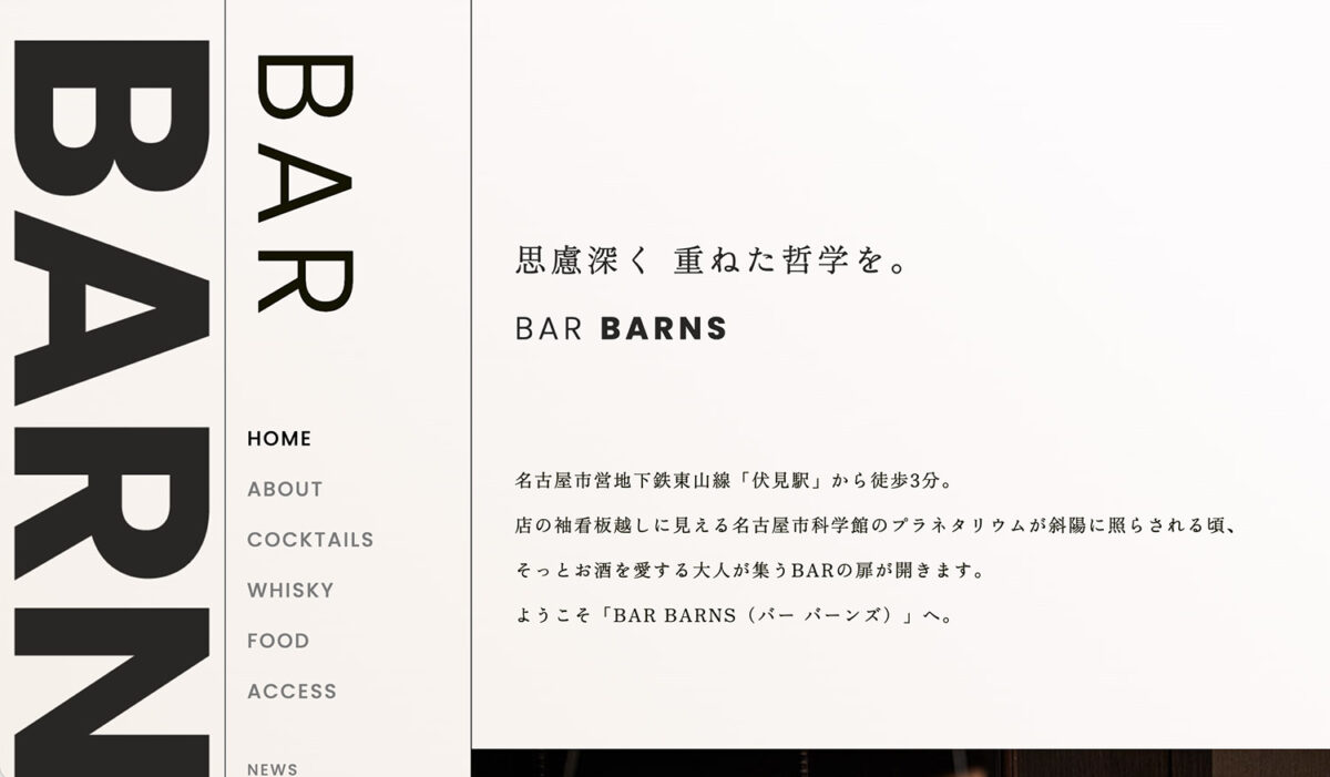 BAR BARNS 様